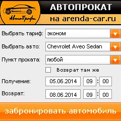 виджет с расчетом стоимости авто аренды от АрендаАвто-ттв